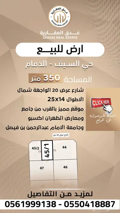 ارض للبيع حي السيف الدمام 0