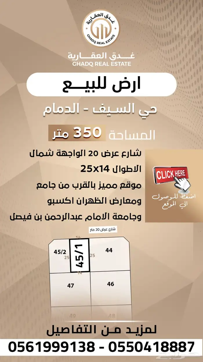 ارض للبيع حي السيف الدمام 0
