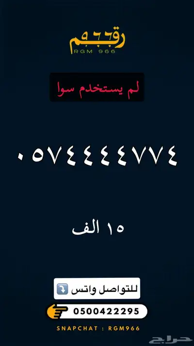 ارقام مميزة جدا رقم مميز STC 57