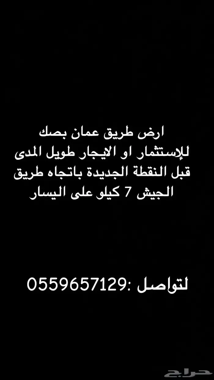 أرض للايجار او الأستثمار طريق عمان موقع مميز ومساحة كبيره 1