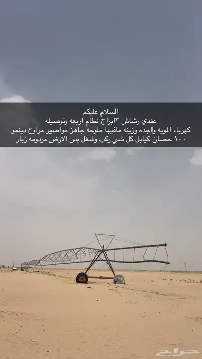 مزرعه رشاش للآيجار 0