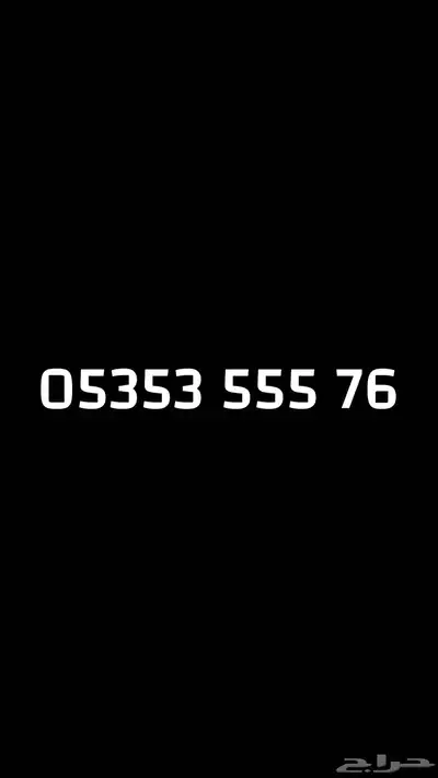 رقم سوا مميز ( هايبرد) 0