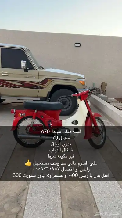 دباب سبعين 0