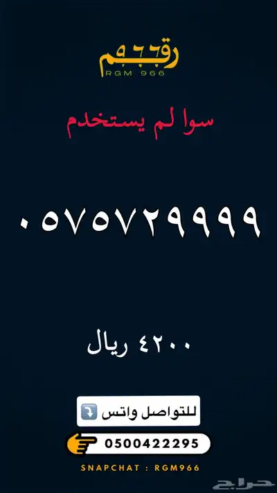 ارقام مميزة جدا رقم مميز STC 6