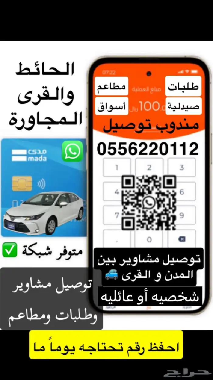 توصيل مشاوير داخل وخارج الحائط 0