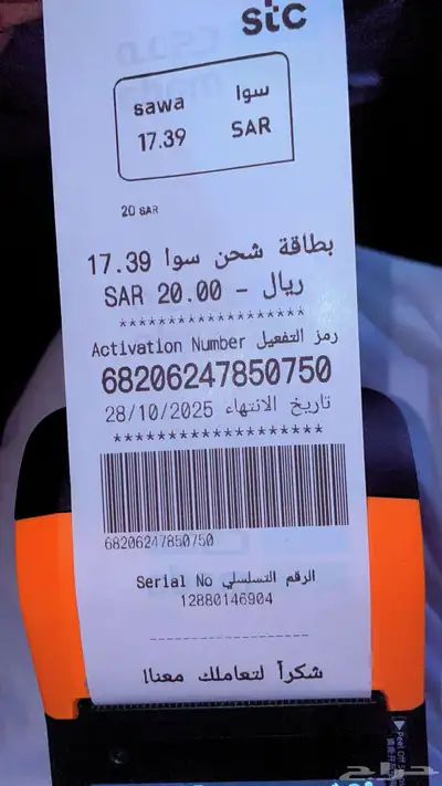 اجهزة شحن رصيد سوا 1
