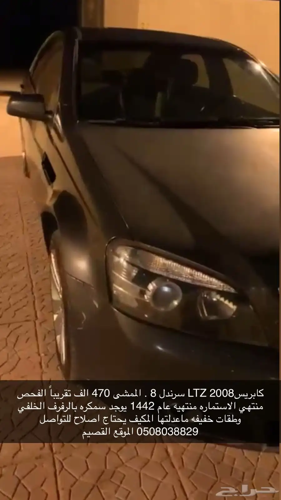 كابريس 2008 LTZ index