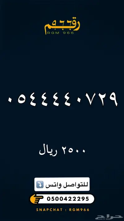 ارقام مميزة جدا رقم مميز STC 8