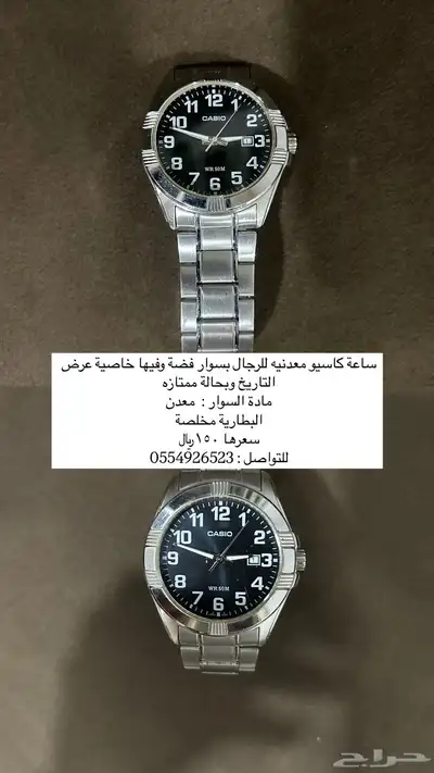 ساعه كاسيو معدنيه للرجال بسوار فضه ب 150 0