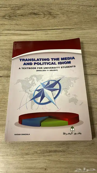 كتاب تخصص إنجليزي-ترجمة Translation the Media and Political 0