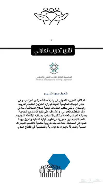 تقرير تدريب تعاوني 0