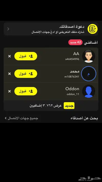 زيادة متابعي.ن سناب شات 2