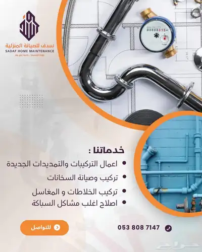 مؤسسة سدف للصيانة   تكييف وسباكة index