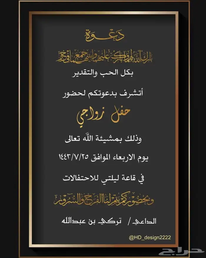تصميم دعوات زواج 25 ريال 71