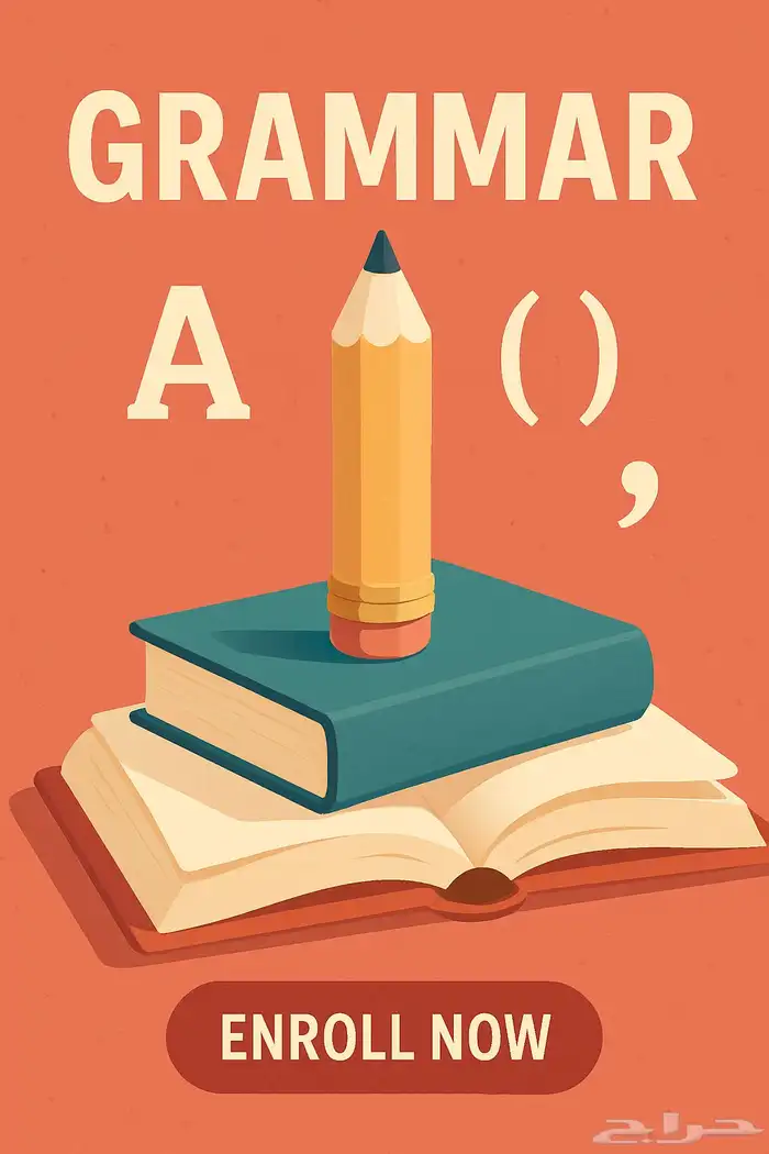 دورة قواعد انجليزي 1