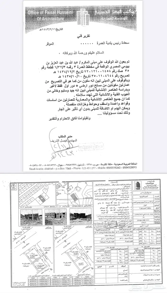 عمارتين مبنية عظم على مساحه ارض 1250 12