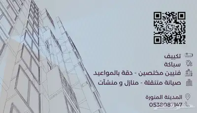 مؤسسة سدف للصيانة   تكييف وسباكة index