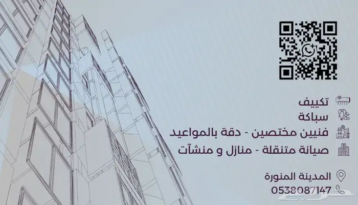 مؤسسة سدف للصيانة   تكييف وسباكة 1
