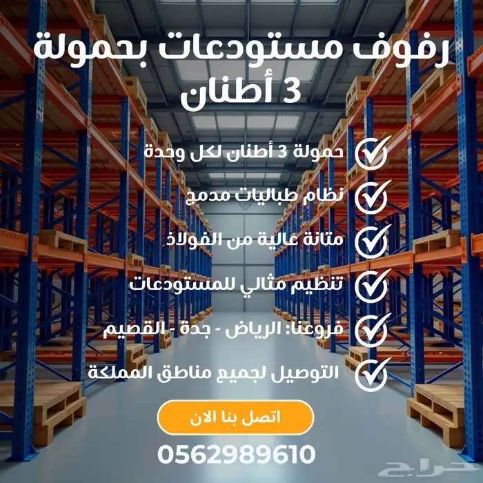رفوف تخزين المستودعات اثقيل رفوف منصه و ميازين 0