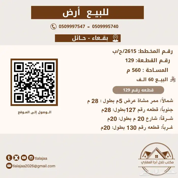 للبيع اراضي 3