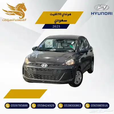 هيونداي Grand i10 فليت 2025 - 48.500 0