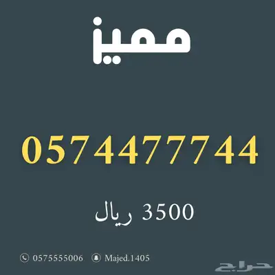 ارقام مميزة جدا من الاتصالات السعودية Stc 2