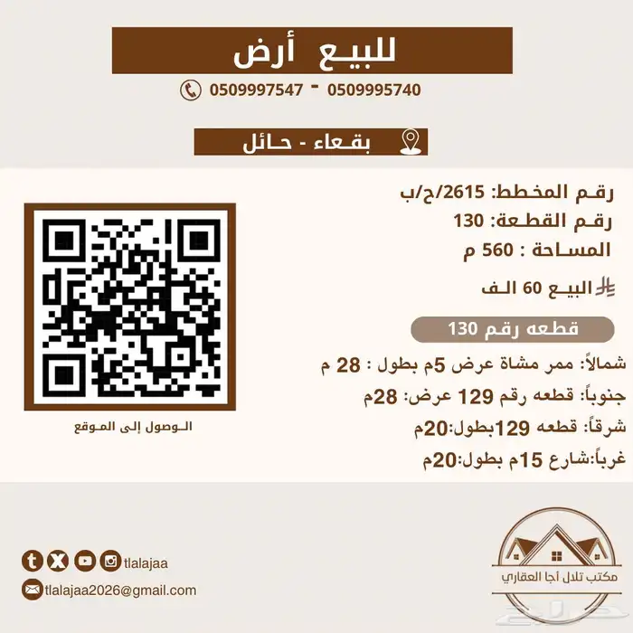 للبيع اراضي 0