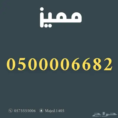 ارقام مميزة جدا من الاتصالات السعودية Stc 3