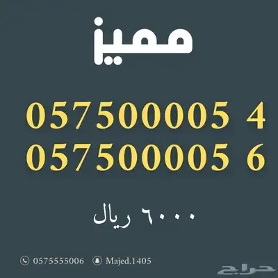 ارقام مميزة جدا من الاتصالات السعودية Stc 0
