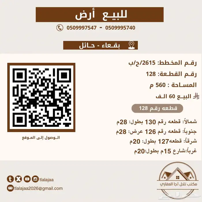للبيع اراضي 2