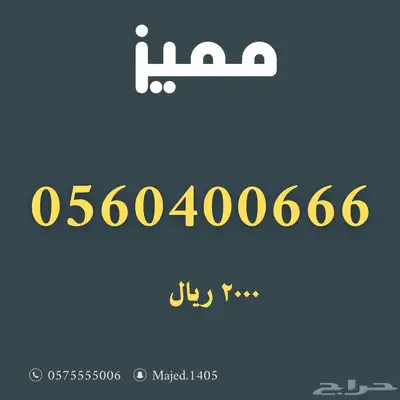 ارقام مميزة جدا من الاتصالات السعودية Stc 5