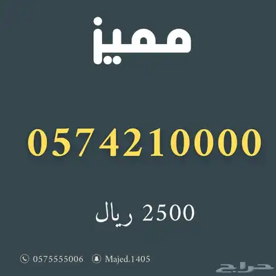 ارقام مميزة جدا من الاتصالات السعودية Stc 1