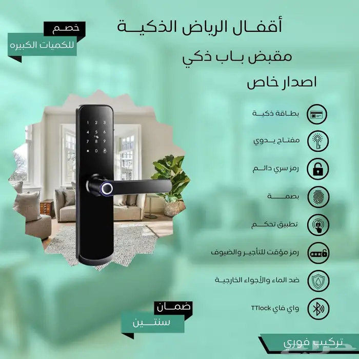 قفل باب ذكي ضمان وتركيب فوري جوده 0
