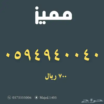 ارقام مميزة جدا من الاتصالات السعودية Stc 4