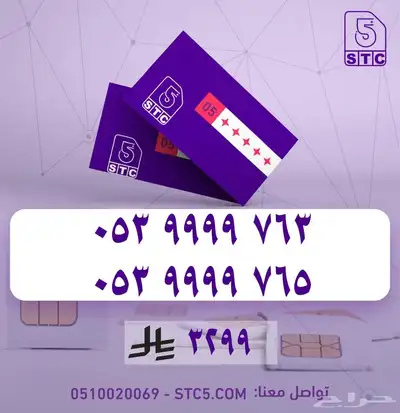 ارقام جوال مميزة سوا رباعية ثلاثية دبل مكرر عروض وخصومات 20