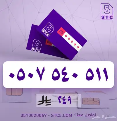 ارقام جوال مميزة سوا رباعية ثلاثية دبل مكرر عروض وخصومات 5