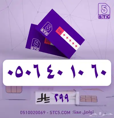 ارقام جوال مميزة سوا رباعية ثلاثية دبل مكرر عروض وخصومات 48
