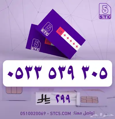 ارقام جوال مميزة سوا رباعية ثلاثية دبل مكرر عروض وخصومات 50