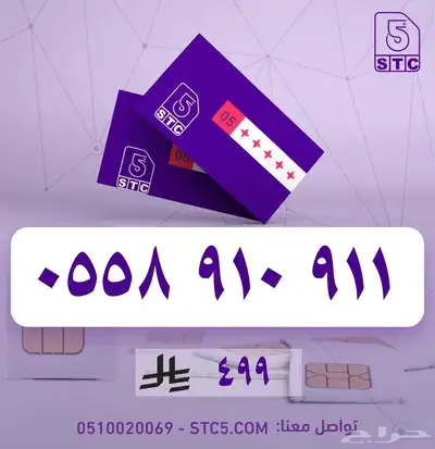 ارقام جوال مميزة سوا رباعية ثلاثية دبل مكرر عروض وخصومات 17