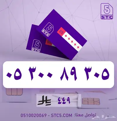 ارقام جوال مميزة سوا رباعية ثلاثية دبل مكرر عروض وخصومات 52