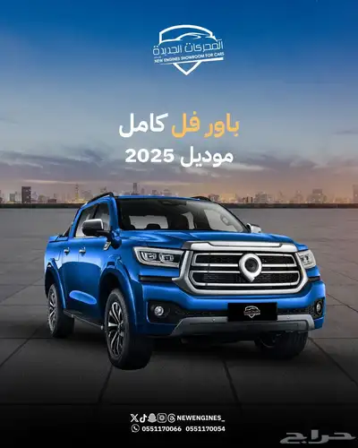 جريت وول باور فل كامل 2025 0
