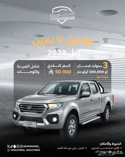 جريت وول وينجل7 بنزين دبل 2023 0
