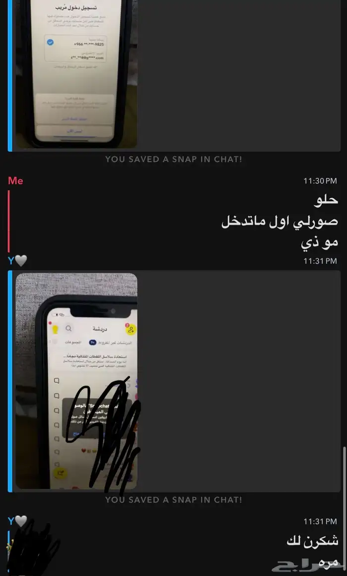 فك باند سناب ss06 ss07 2