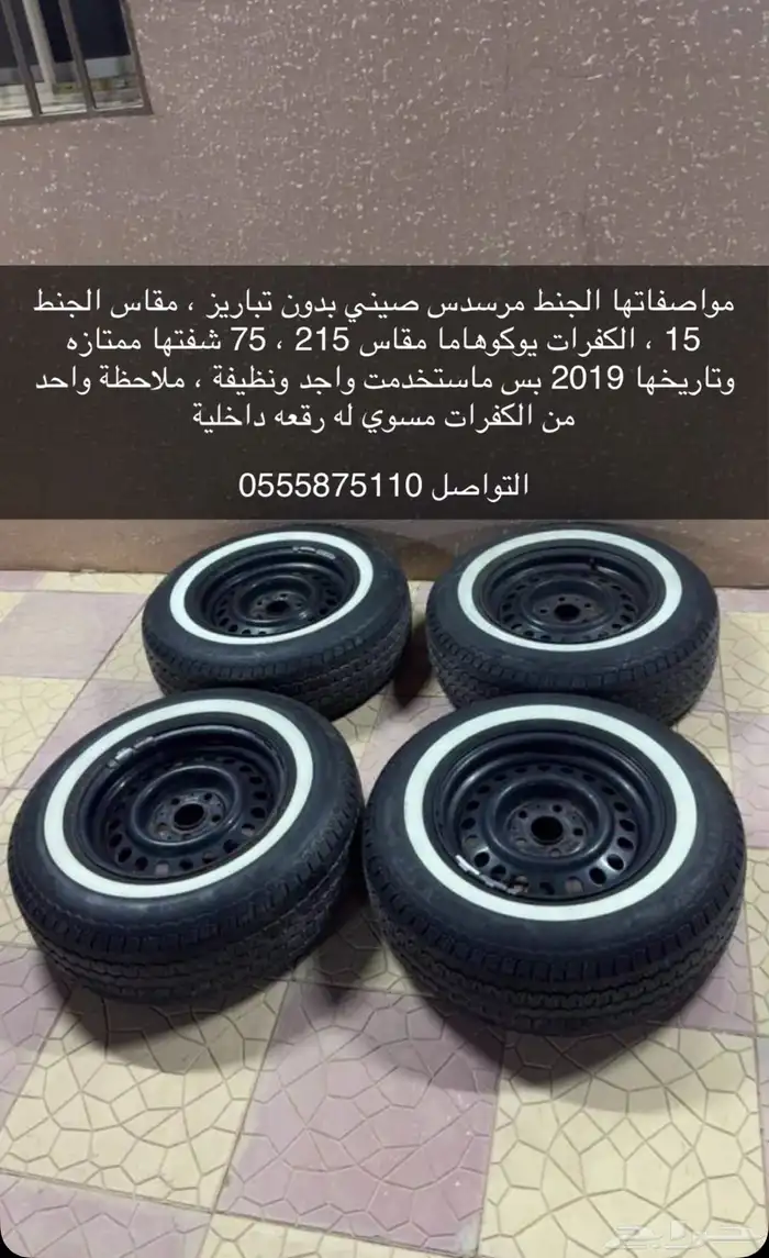 كفرات هايلوكس للبيع مع جنوطها 0