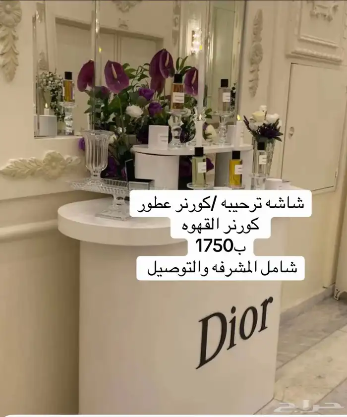 كورنر عطور وشاشه وكورنر قهوه 0