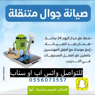 صيانة جولات متنقله 0