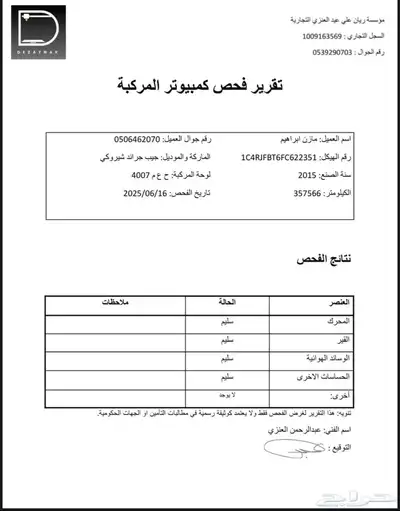 جيب جراند شيروكي 2015 لميتد V8 للبيع 14