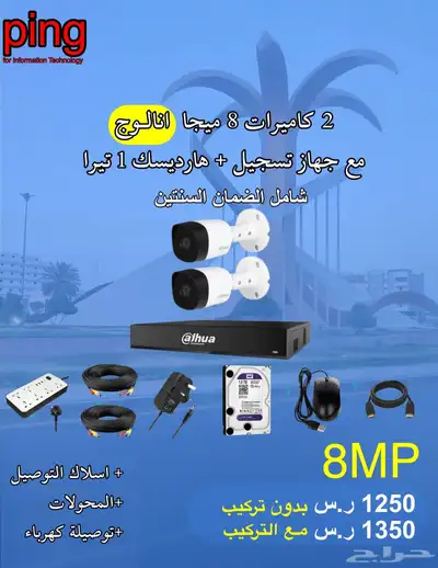 عروض كاميرات مراقبة امنيه شامل الضمان للمنازل والمؤسساتping 2