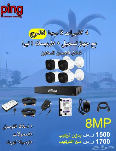 عروض كاميرات مراقبة امنيه شامل الضمان للمنازل والمؤسساتping 3