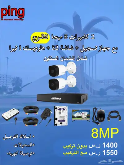 عروض كاميرات مراقبة امنيه شامل الضمان للمنازل والمؤسساتping 0